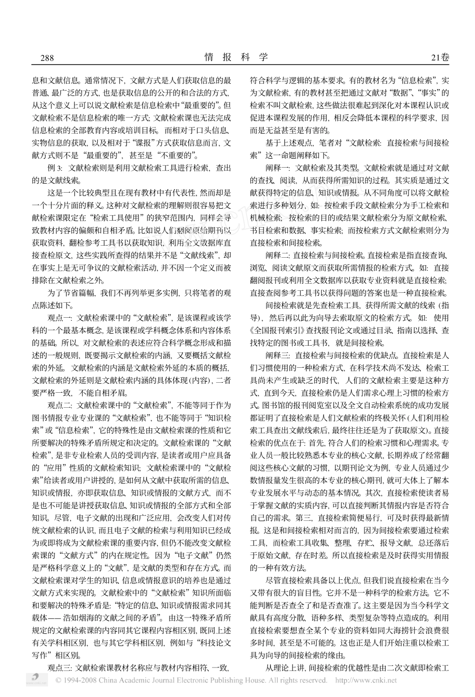 文献检索_直接检索与间接检索_第3页