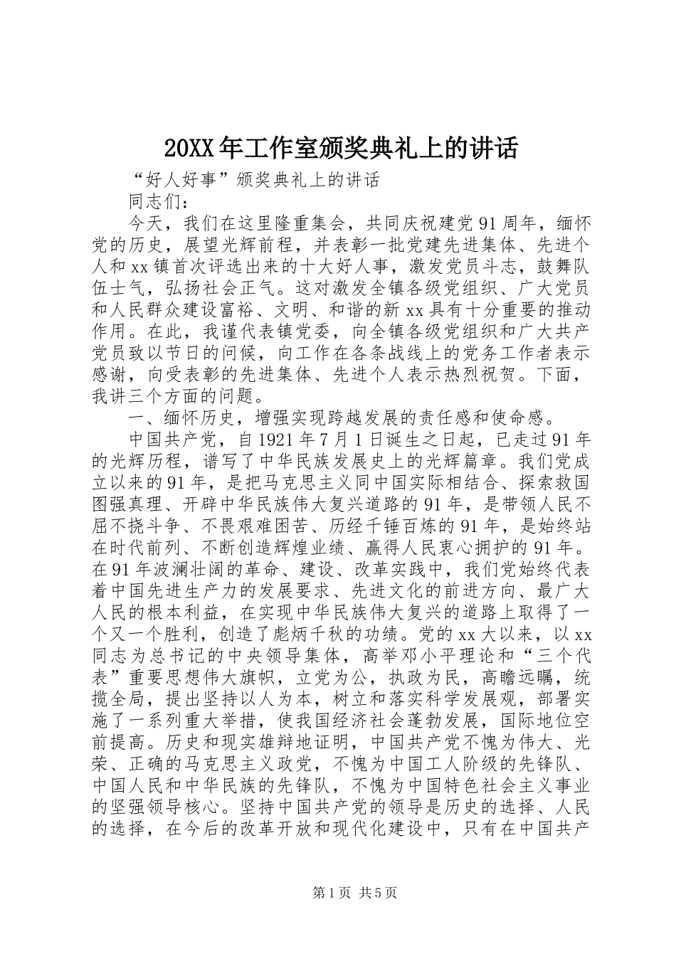 20XX年工作室颁奖典礼上的讲话发言_第1页