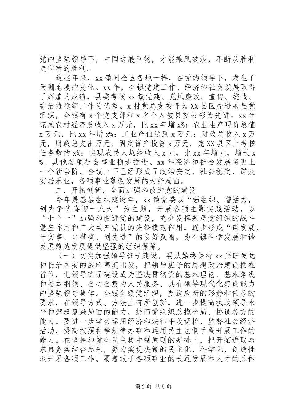 20XX年工作室颁奖典礼上的讲话发言_第2页