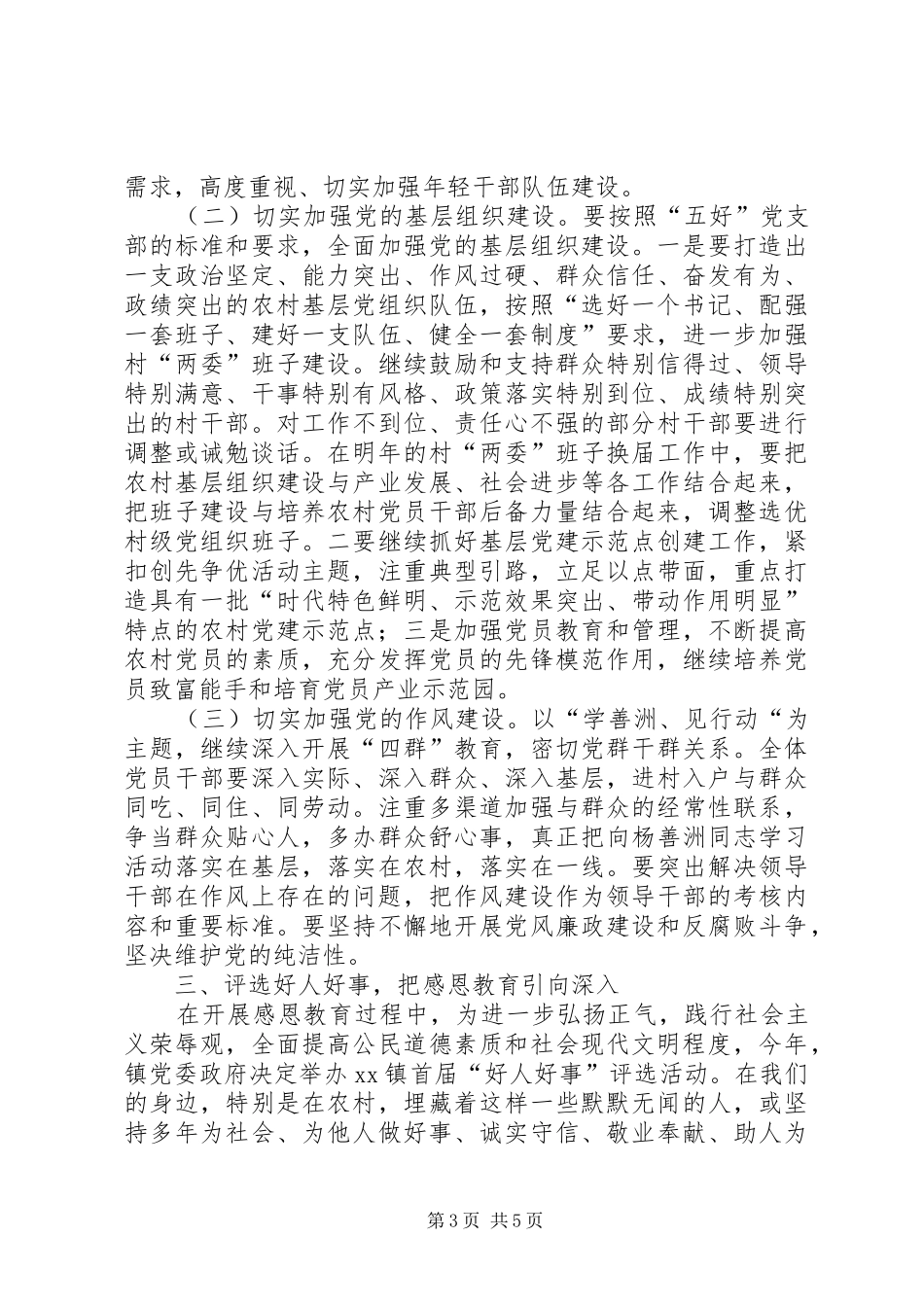 20XX年工作室颁奖典礼上的讲话发言_第3页