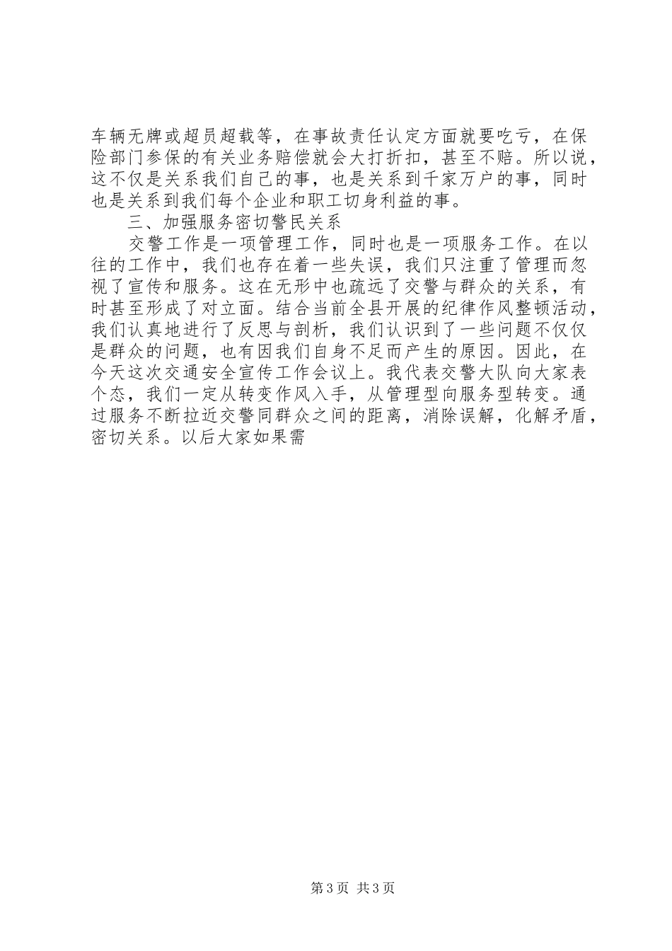 交通安全宣传工作会议讲话发言_第3页