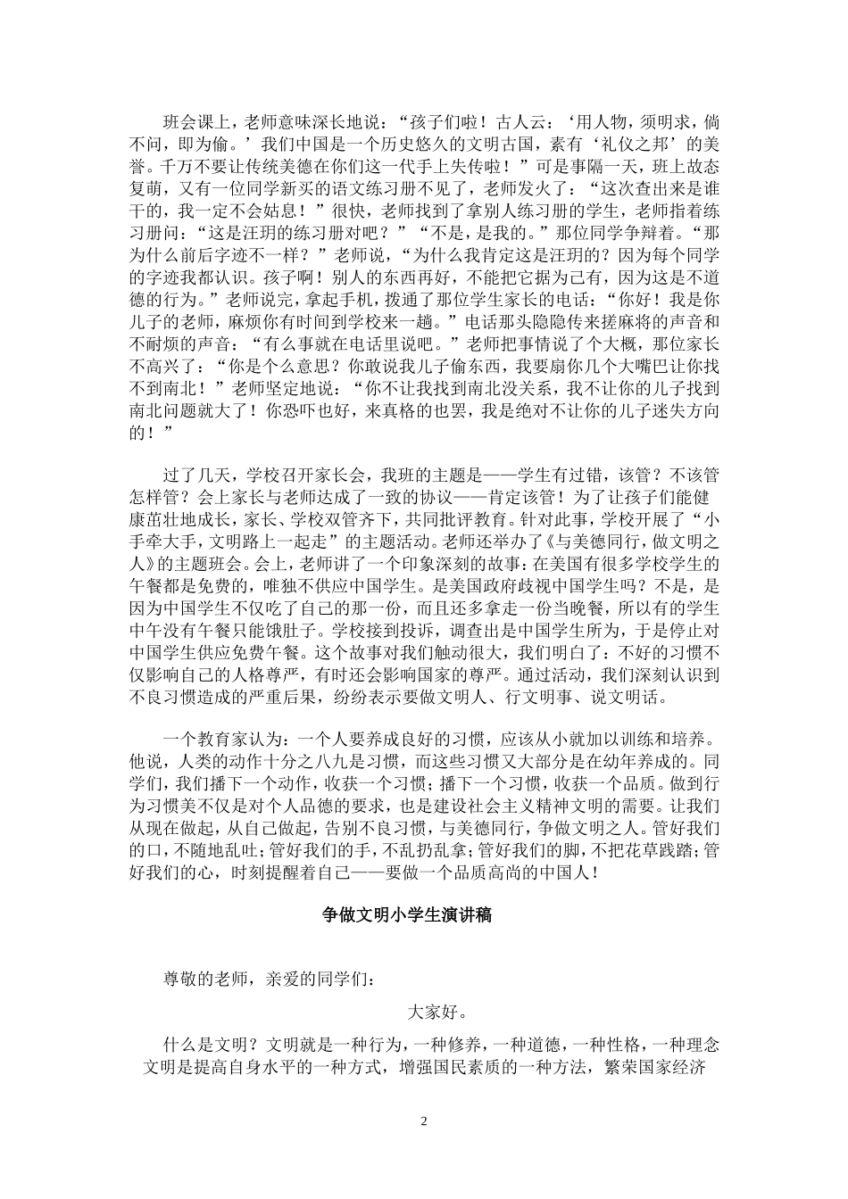文明美德伴我成长演讲稿_第2页