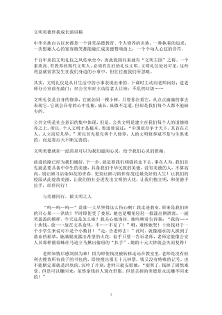 文明美德伴我成长演讲稿
