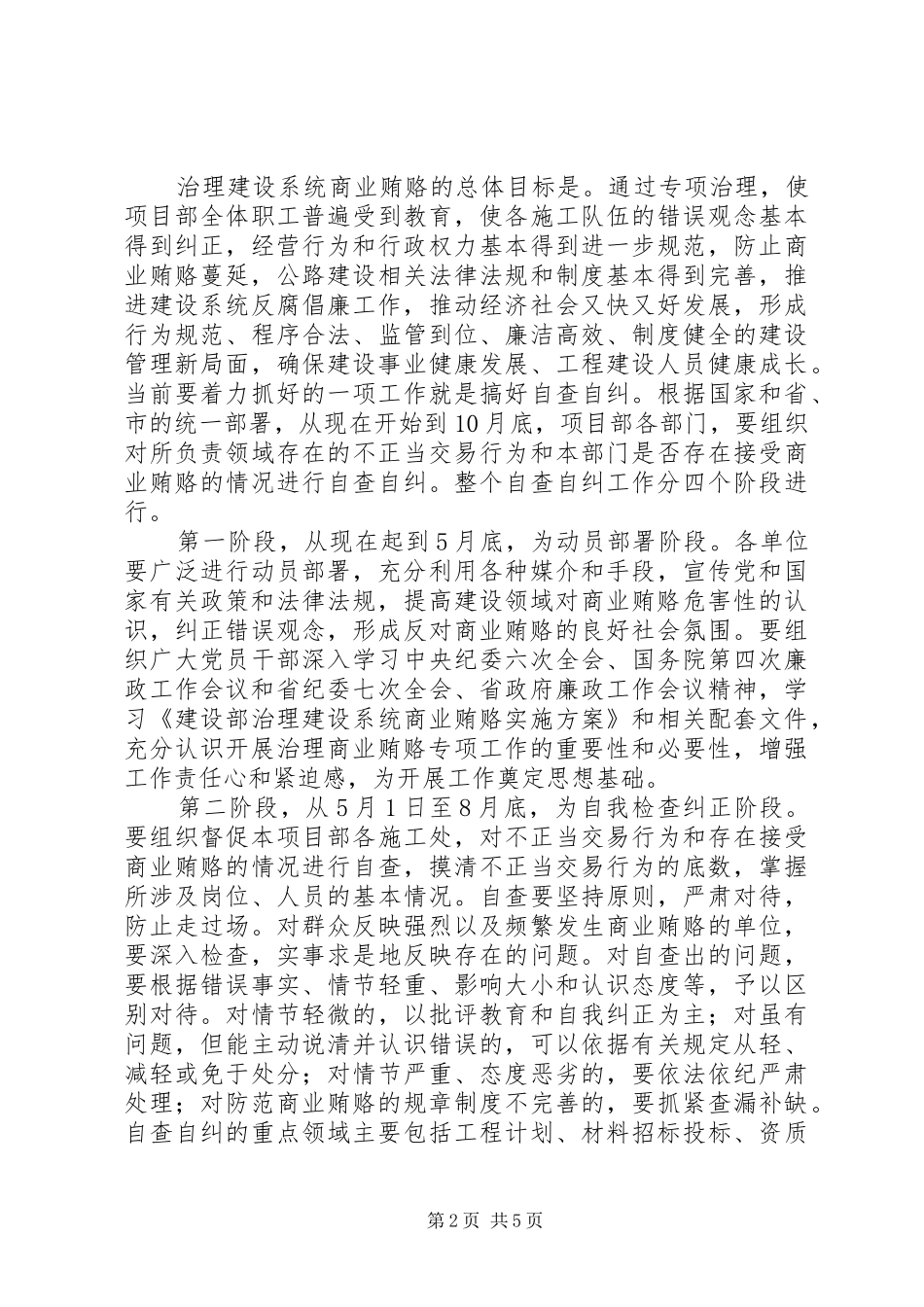 治理商业贿赂工作动员会上的讲话发言_第2页