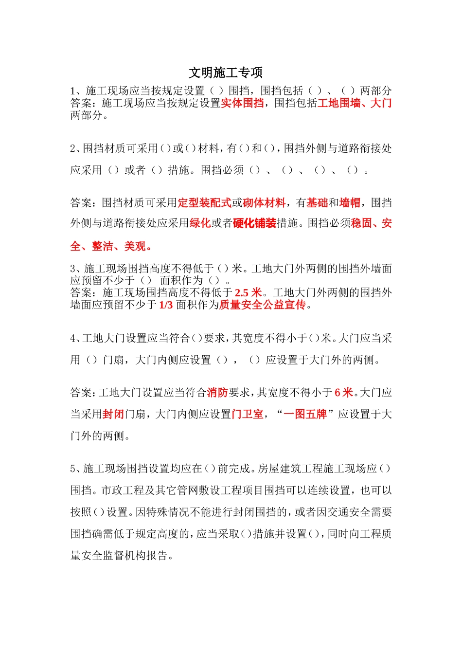 文明施工竞赛题库_第1页