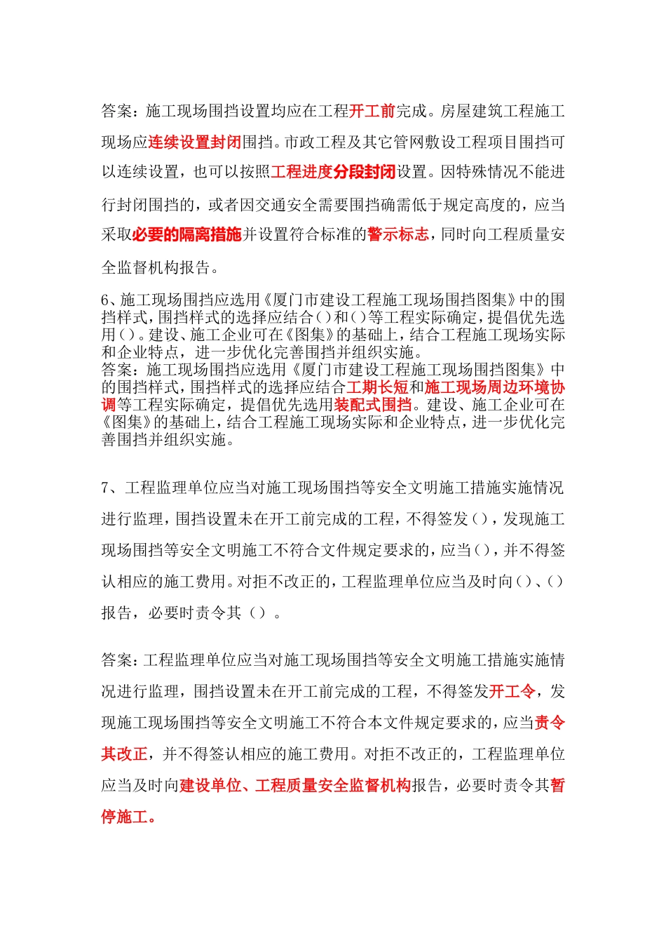 文明施工竞赛题库_第2页