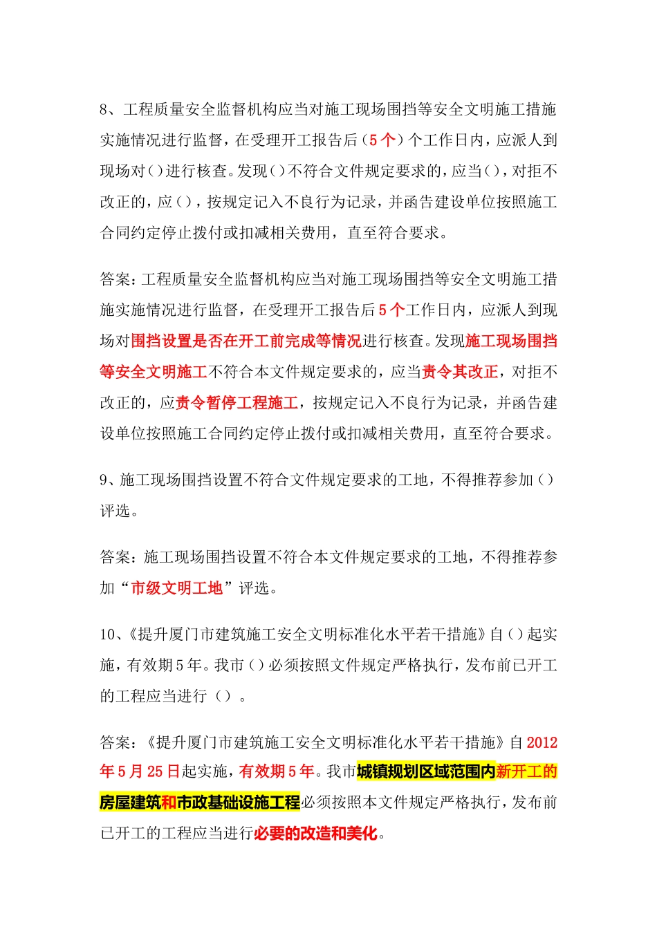 文明施工竞赛题库_第3页