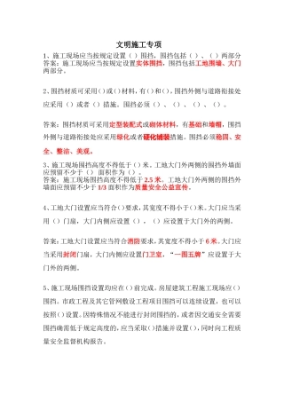 文明施工竞赛题库