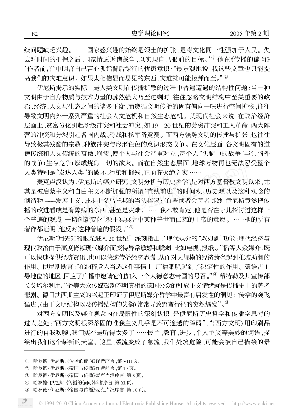 文明传播的偏向与当代文明的危机_伊尼斯传播哲学中的历史智慧_第3页