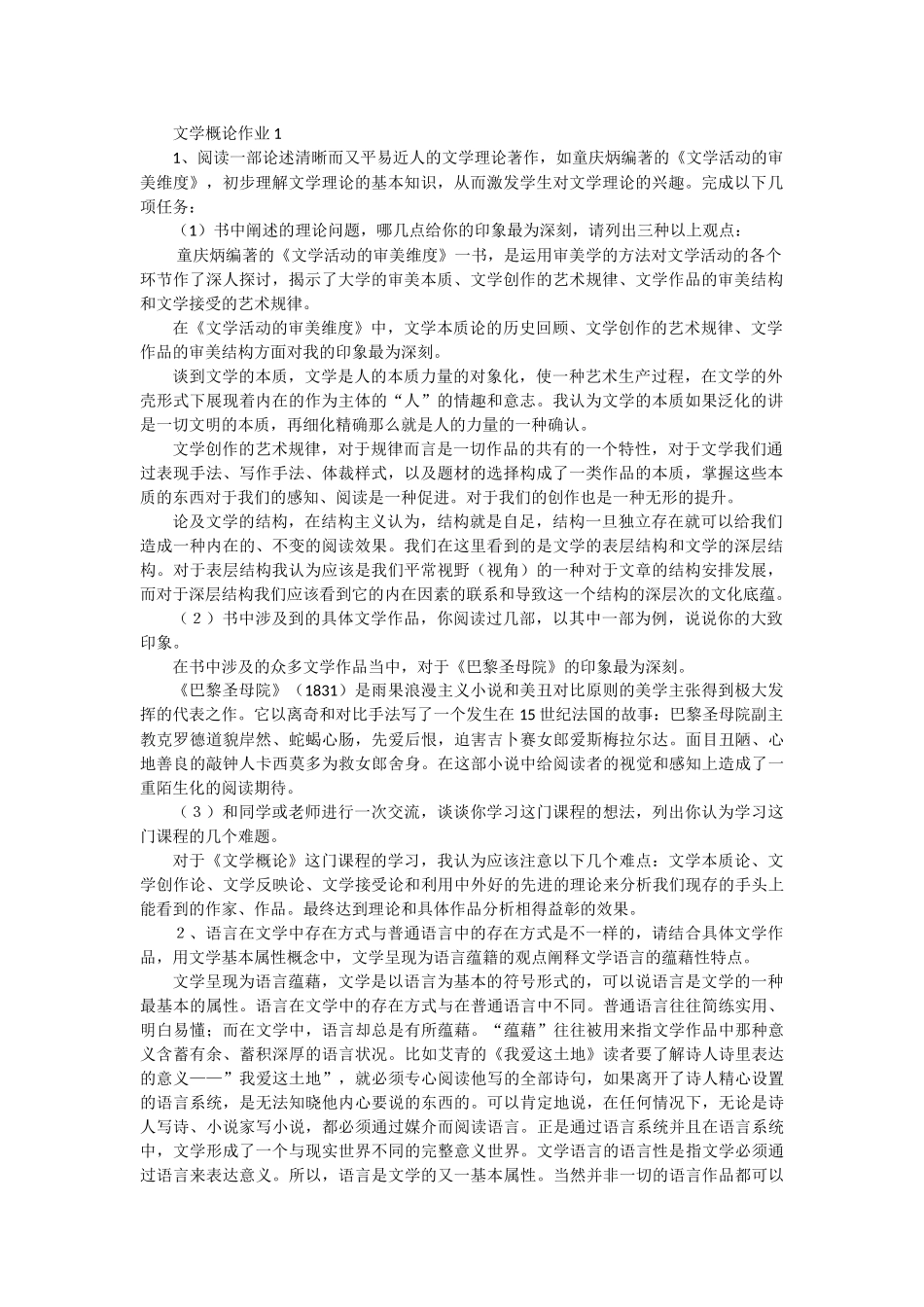 文学概论形成性考核答案_第1页