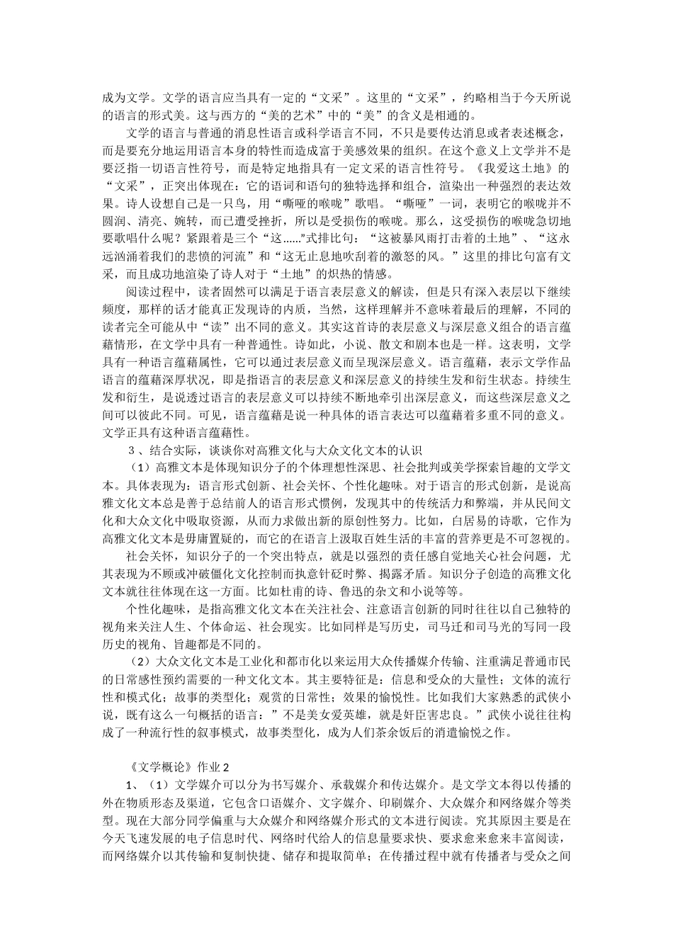 文学概论形成性考核答案_第2页