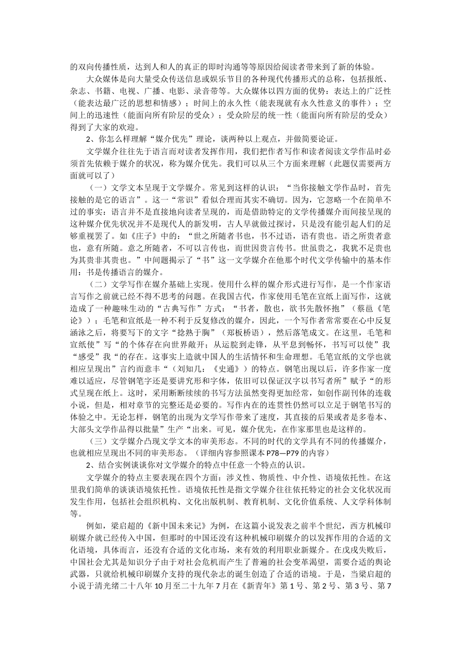 文学概论形成性考核答案_第3页