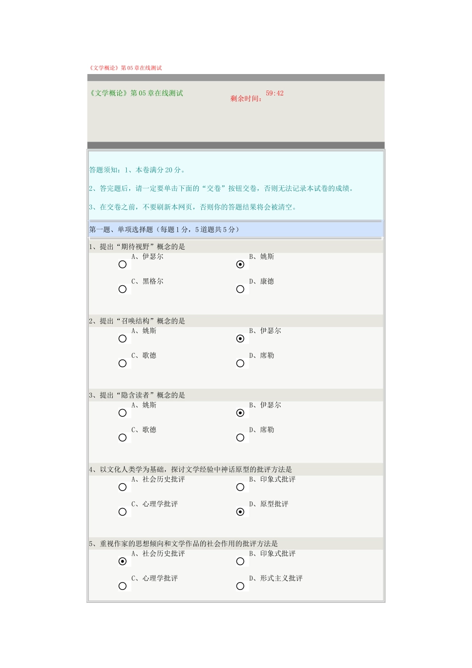 文学概论第5章在线测试_第1页