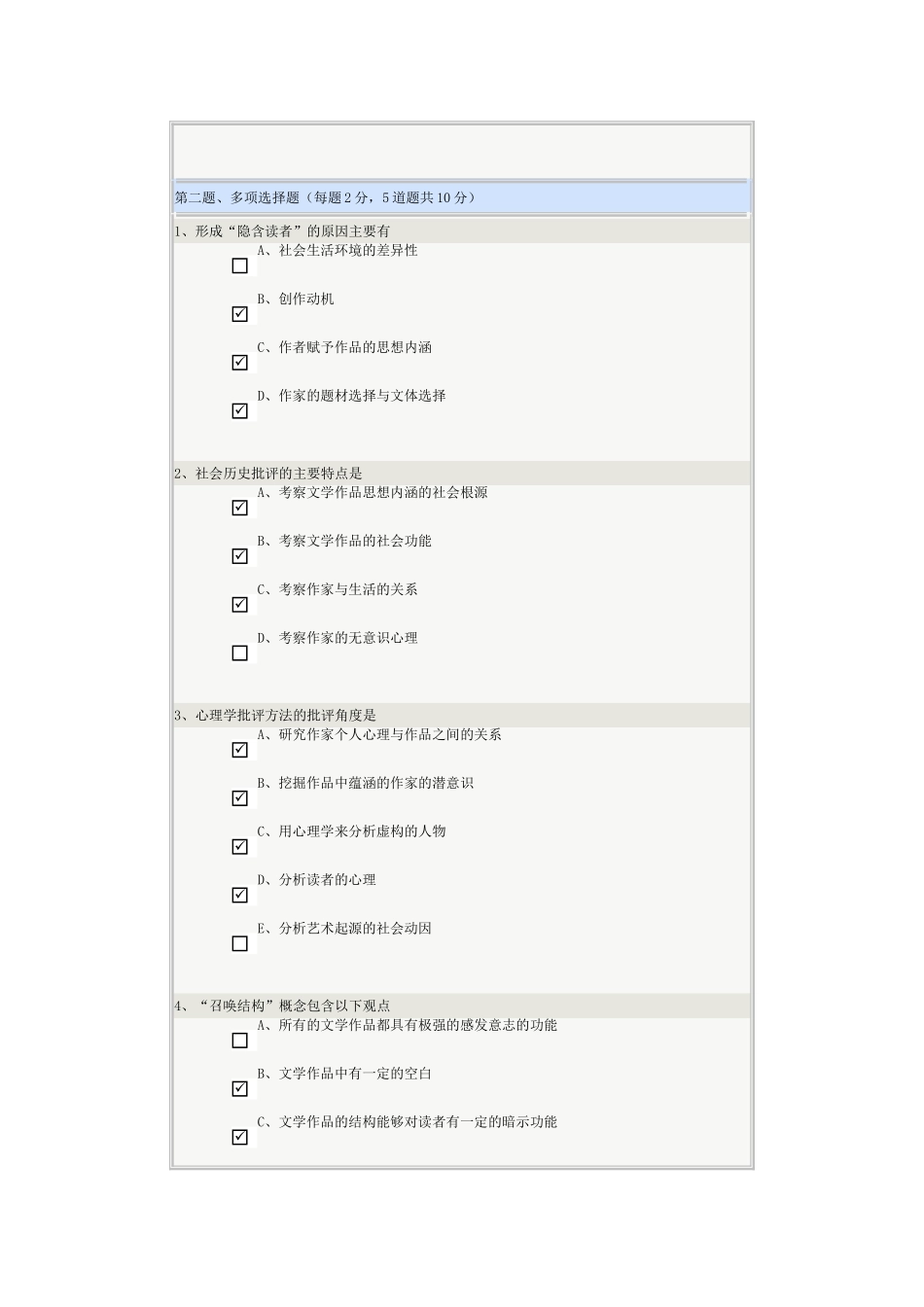 文学概论第5章在线测试_第2页