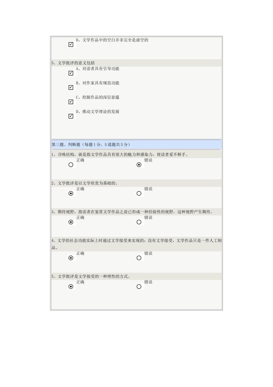 文学概论第5章在线测试_第3页