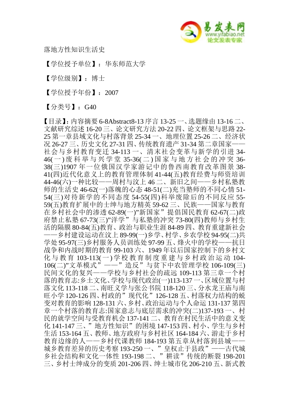 文化视野中的村落、学校与国家_第2页