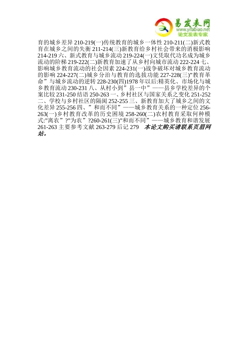 文化视野中的村落、学校与国家_第3页
