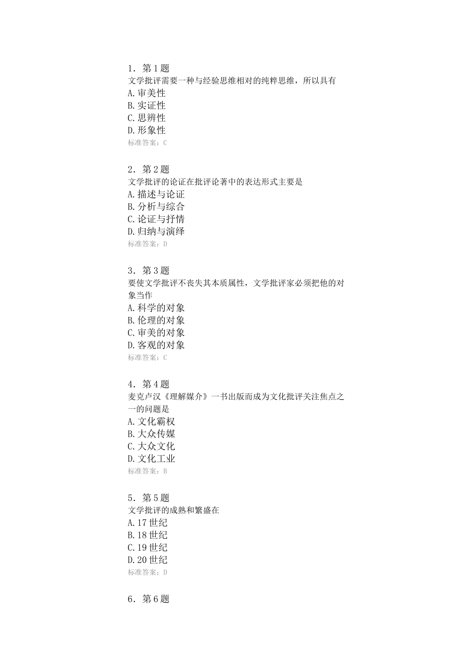 文学批评学作业_第1页