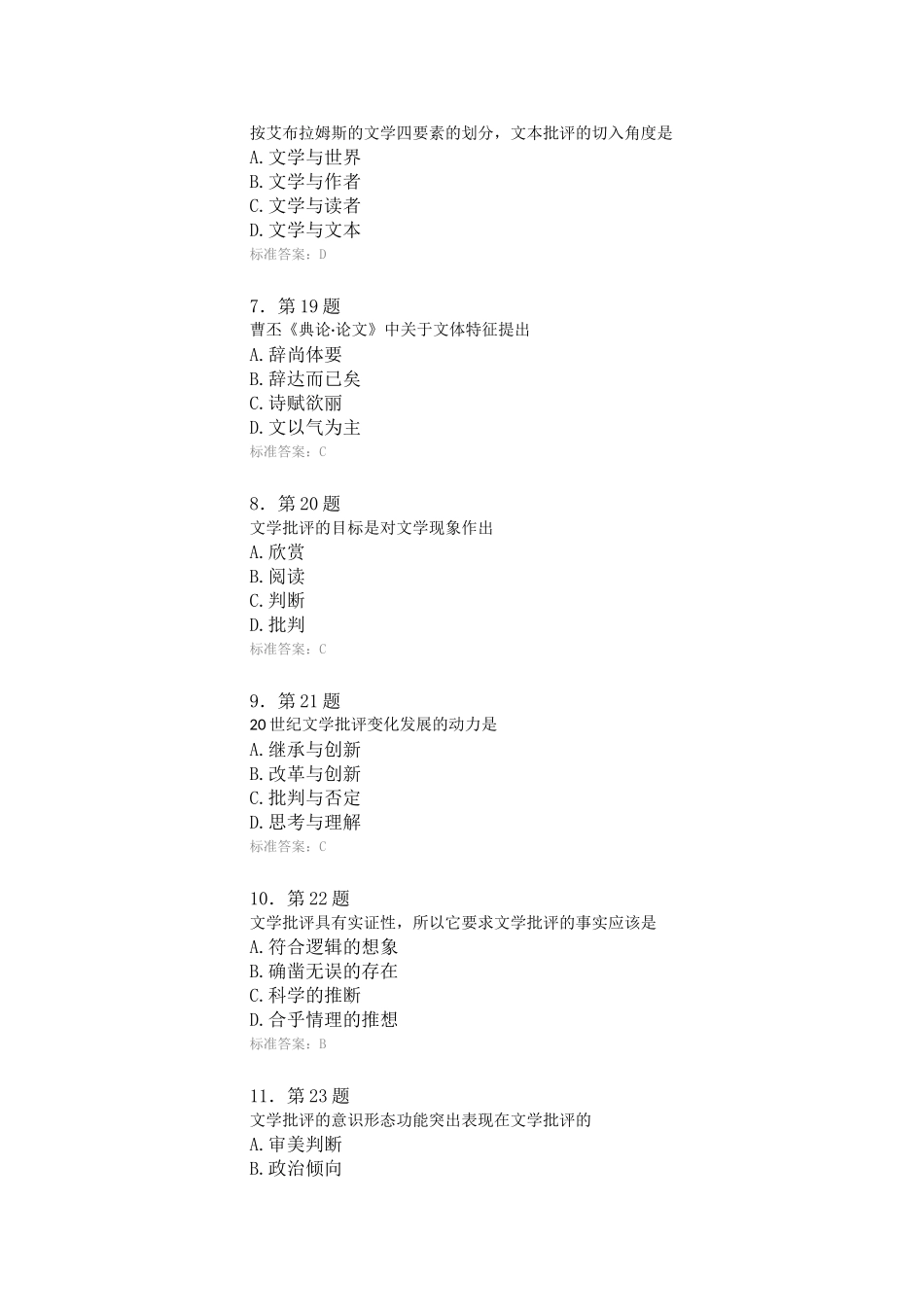 文学批评学作业_第2页