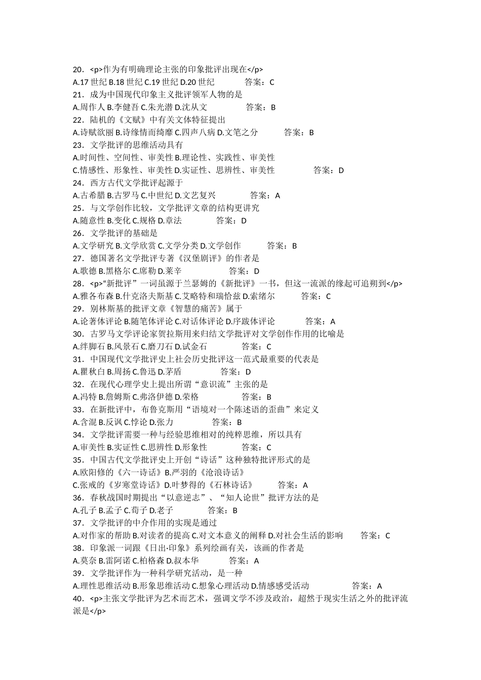 文学批评复习_第2页