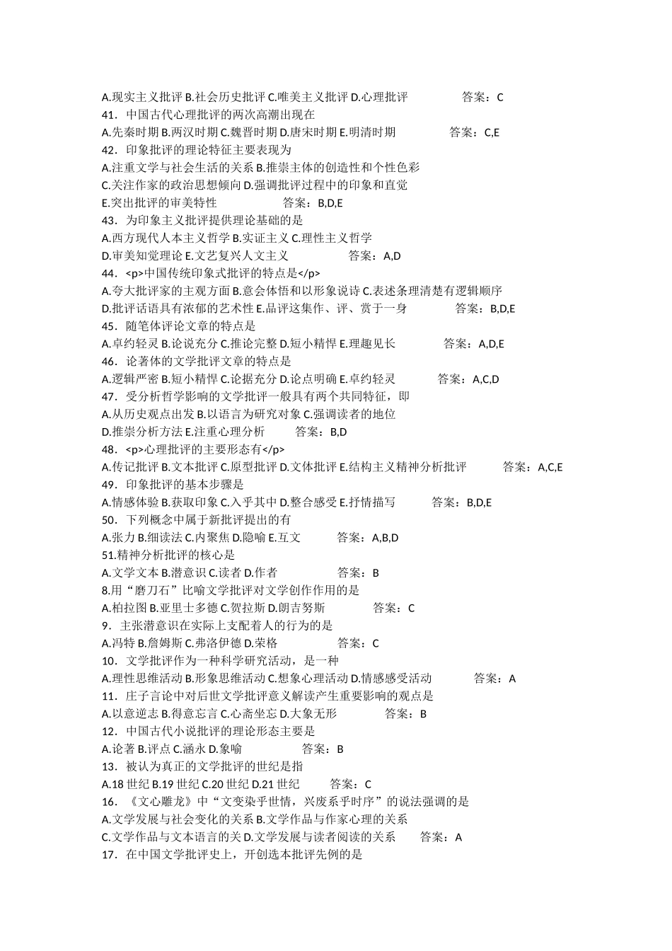 文学批评复习_第3页