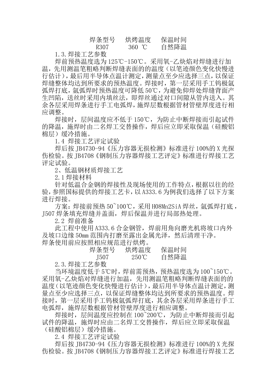 文字性技术支持_第2页