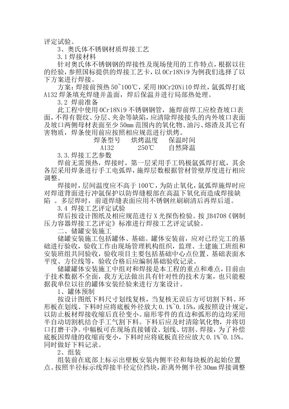 文字性技术支持_第3页