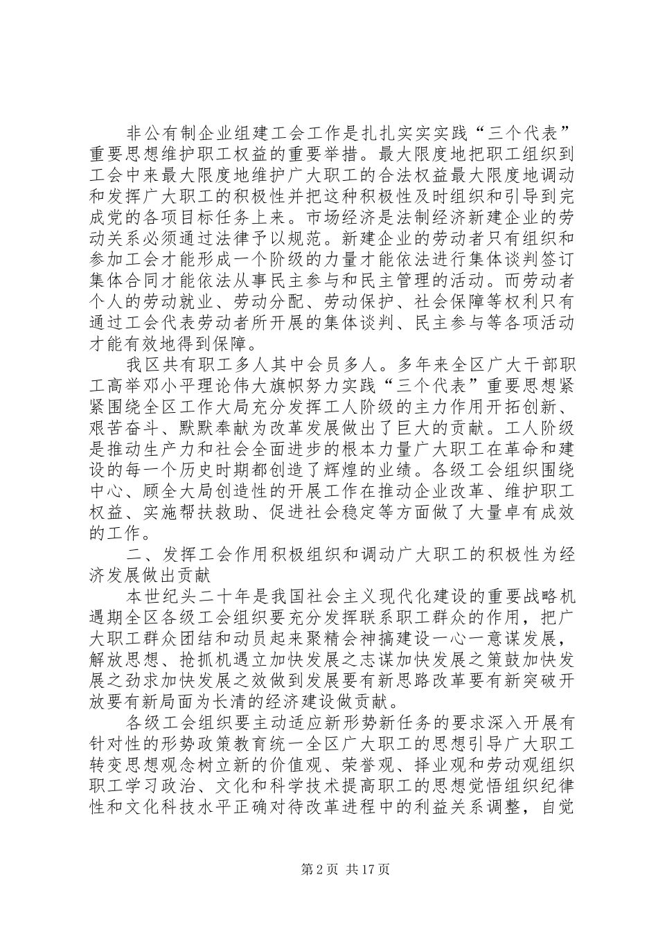 在新建企业工会组建会议上的讲话发言_第2页