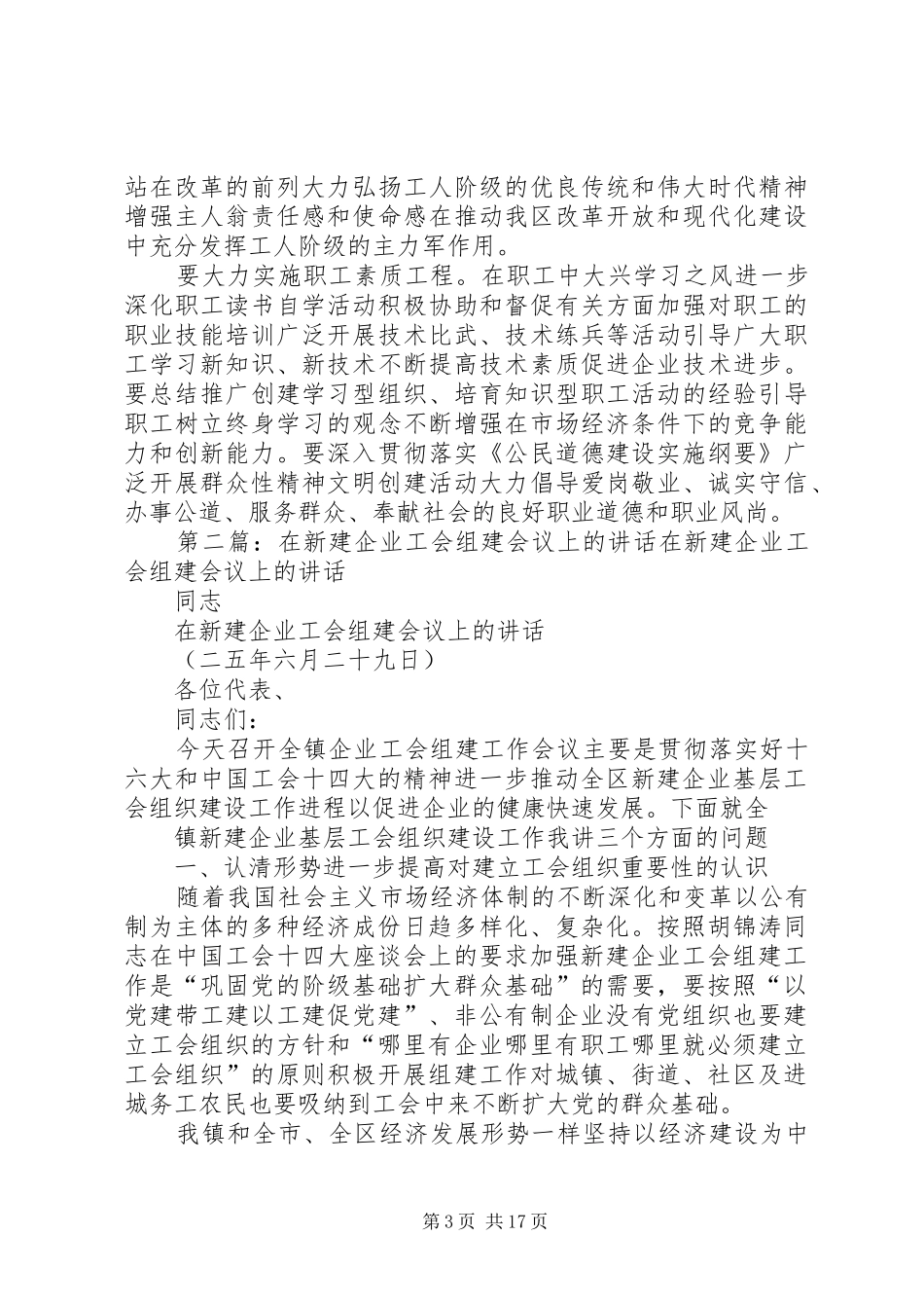 在新建企业工会组建会议上的讲话发言_第3页