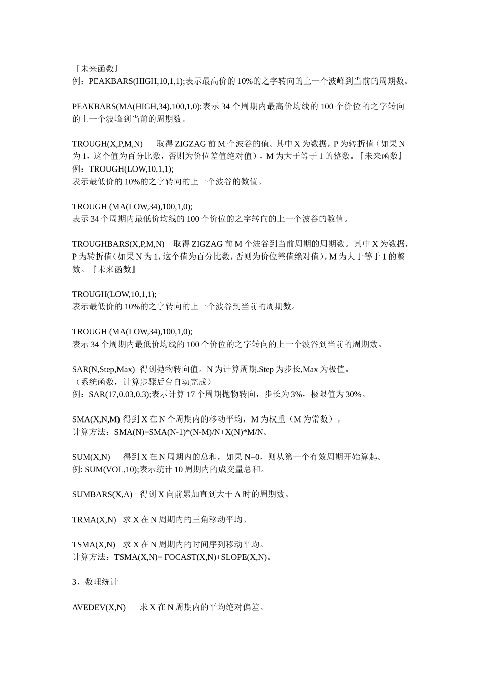 文华财经 程序化指标_第3页