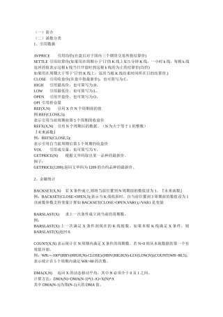 文华财经 程序化指标