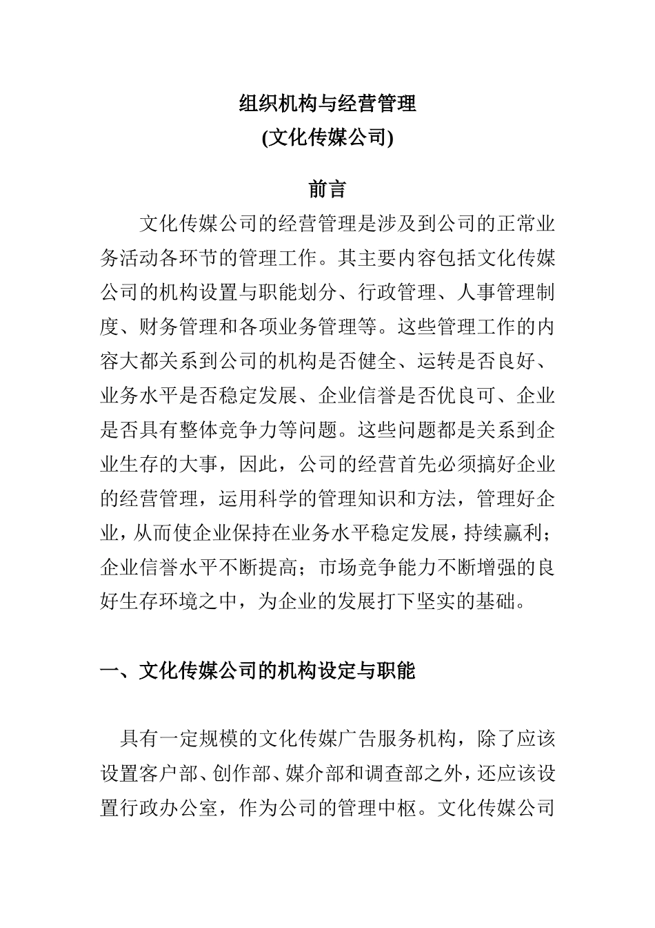 文化传媒公司的机构设定与职能_第1页