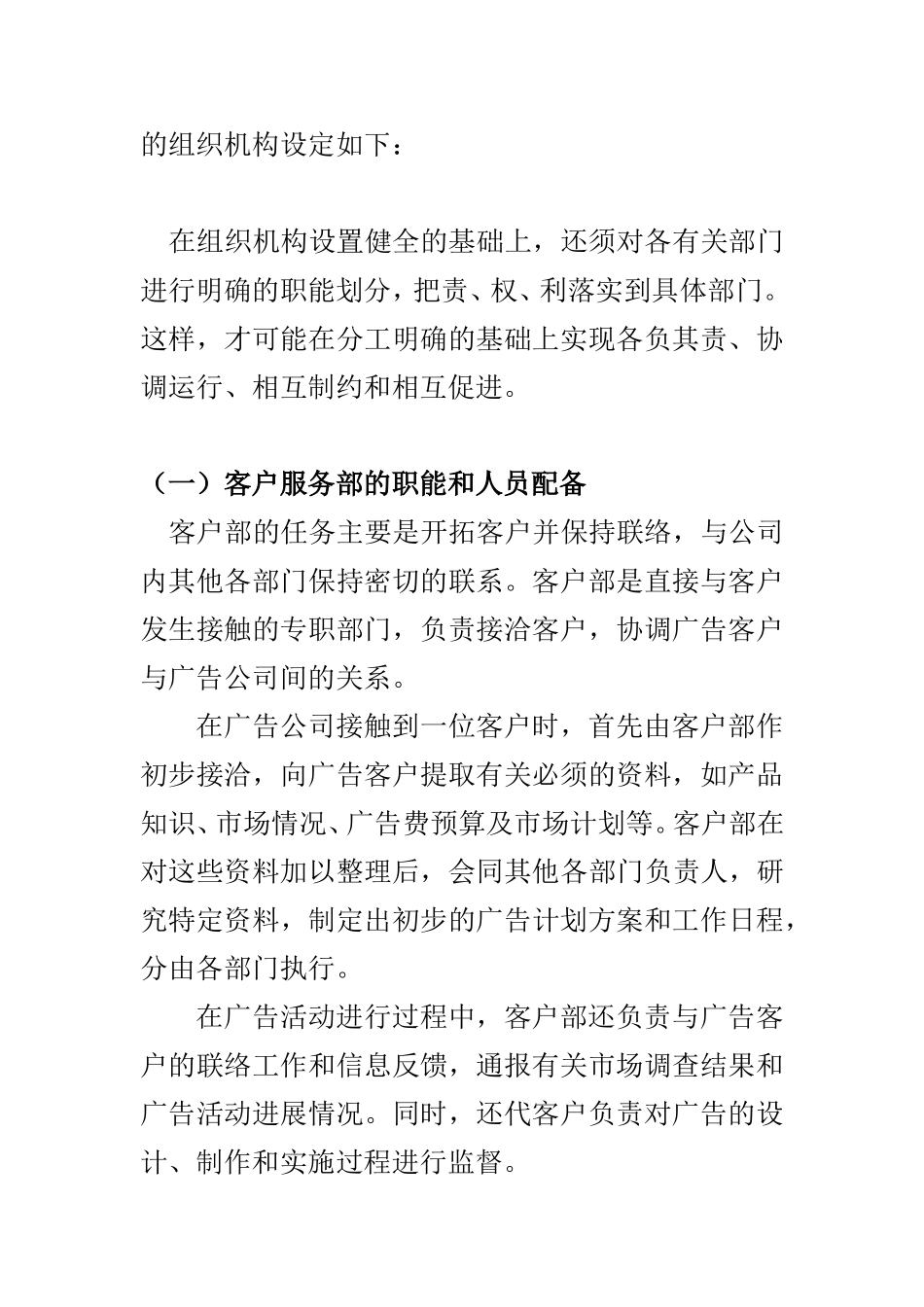 文化传媒公司的机构设定与职能_第2页