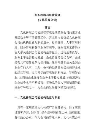 文化传媒公司的机构设定与职能