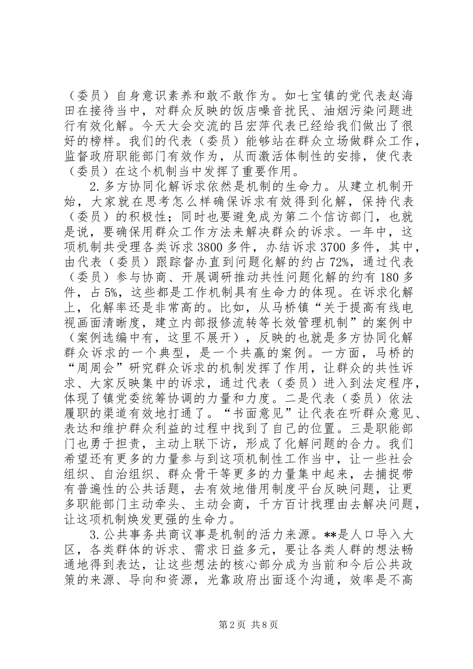 服务群众工作推进会讲话发言_第2页