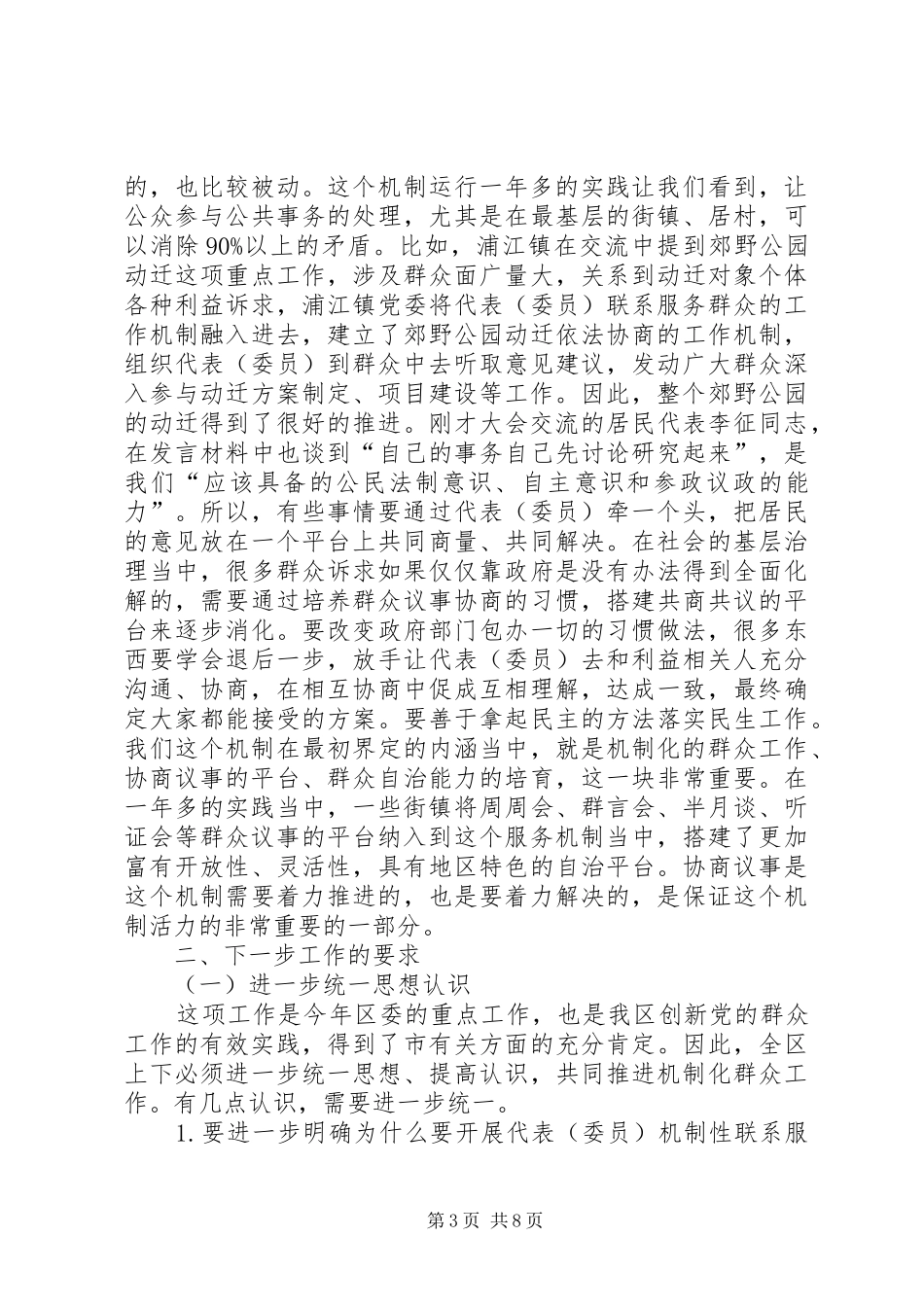 服务群众工作推进会讲话发言_第3页