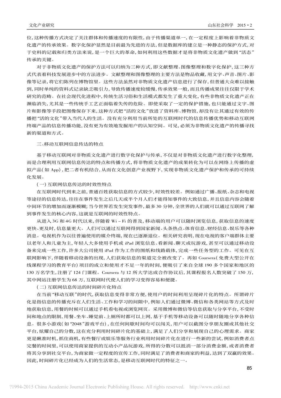 文化产业视野下的非物质文化遗产数字化保护与传承策略_宋方昊_第3页