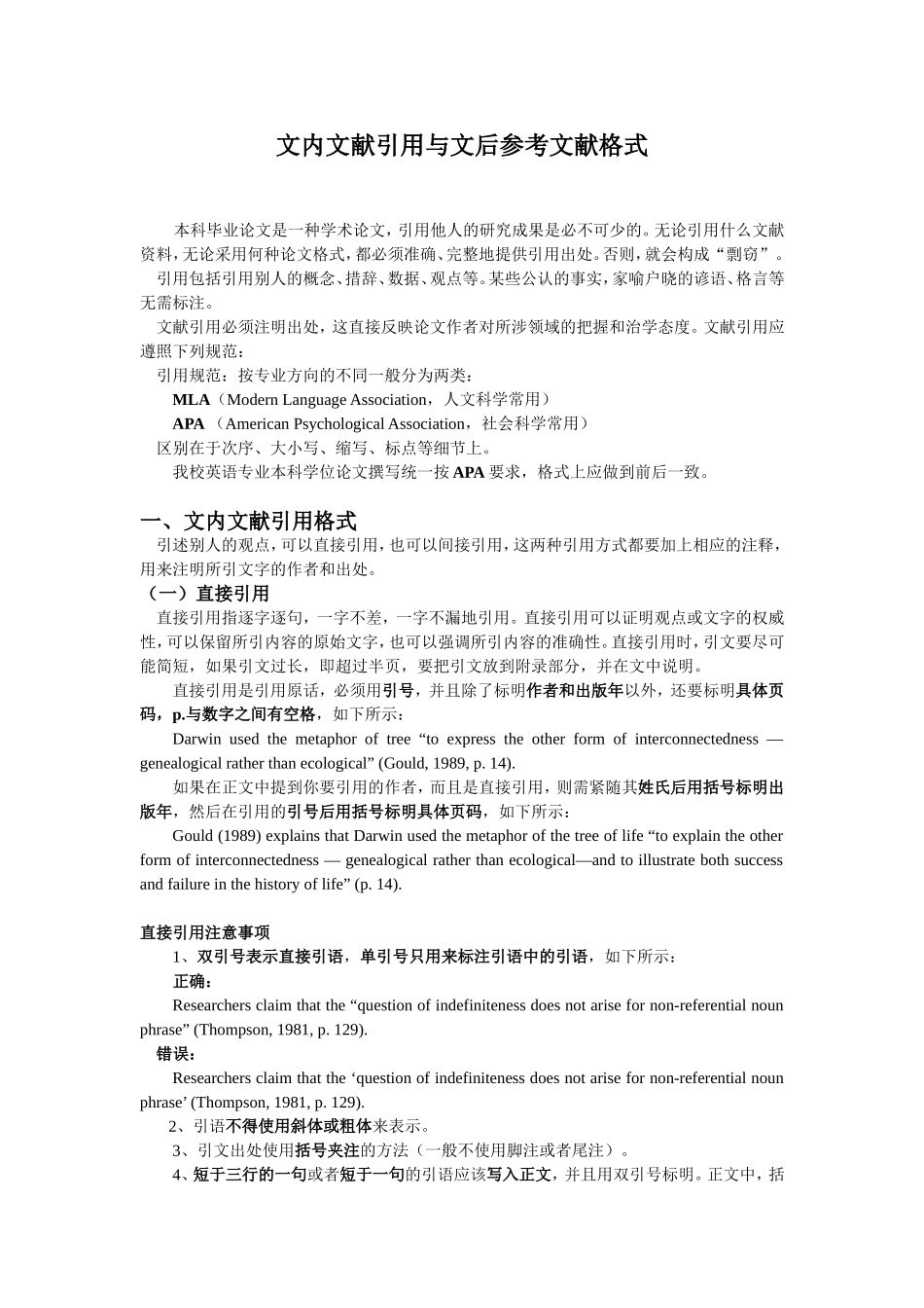 文内引用和参考文献格式_第1页