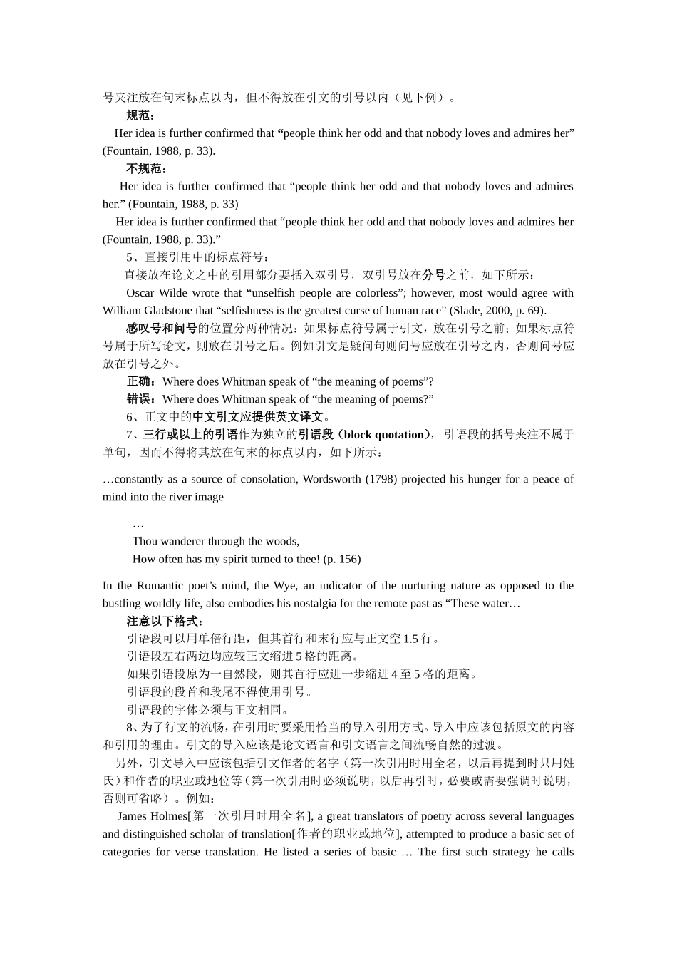 文内引用和参考文献格式_第2页