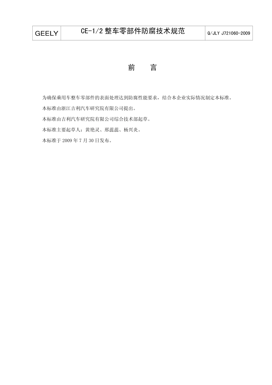 整车零部件防腐技术条件_第2页