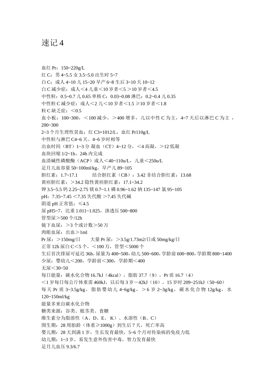 整理版速记4_第1页