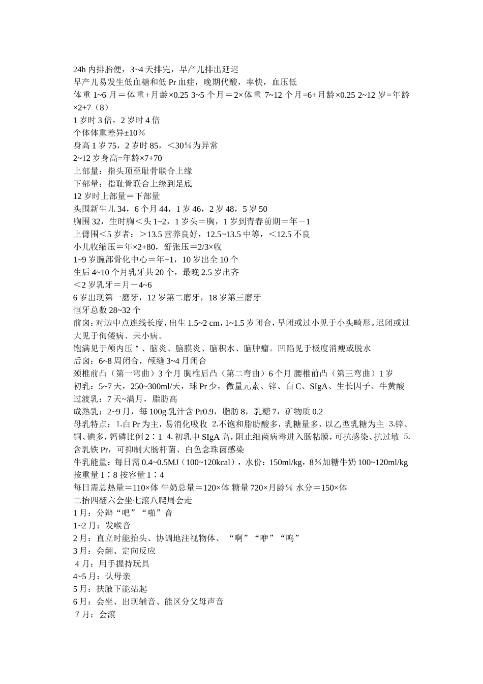 整理版速记4_第2页