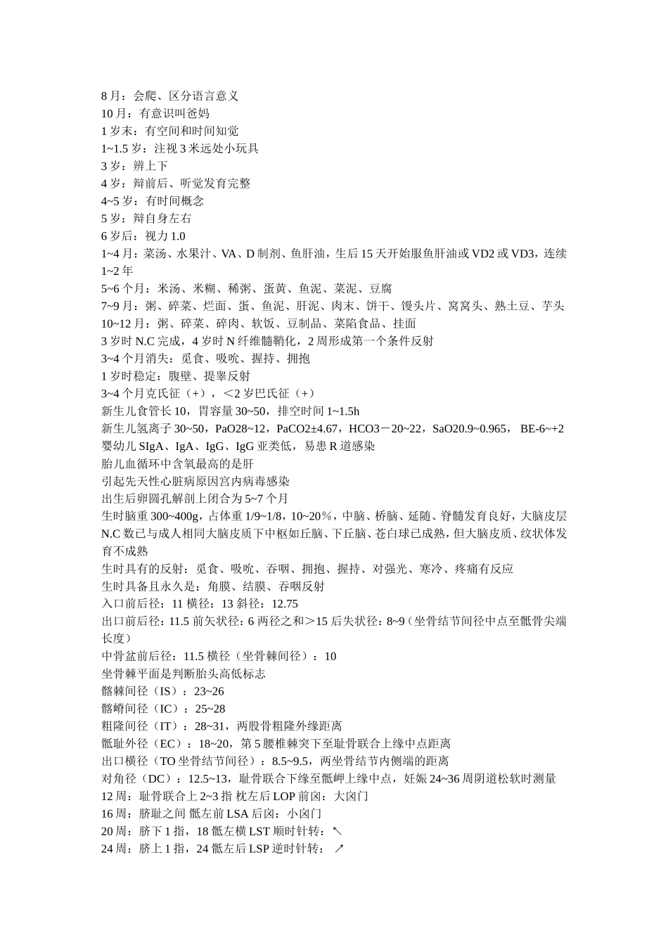 整理版速记4_第3页