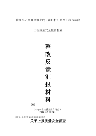 整改反馈汇报材料