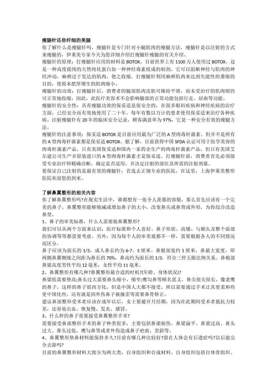 整形美容文章_第1页