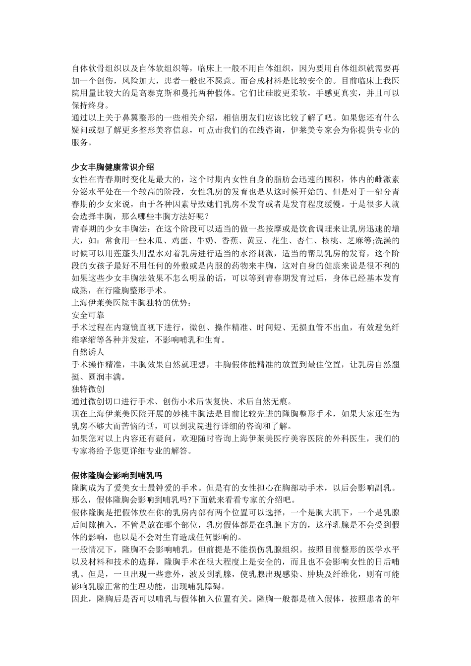 整形美容文章_第2页