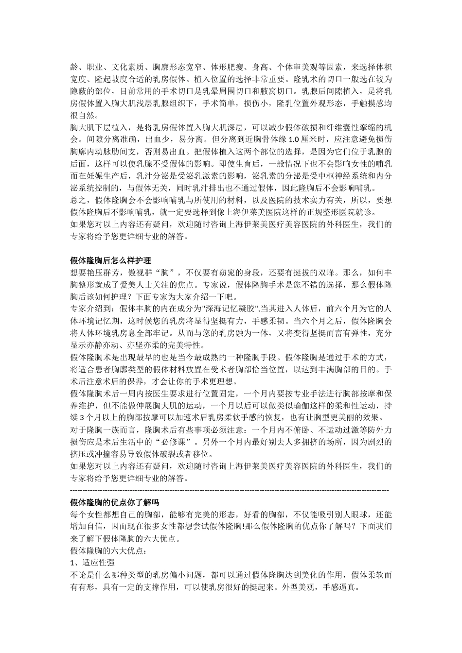 整形美容文章_第3页