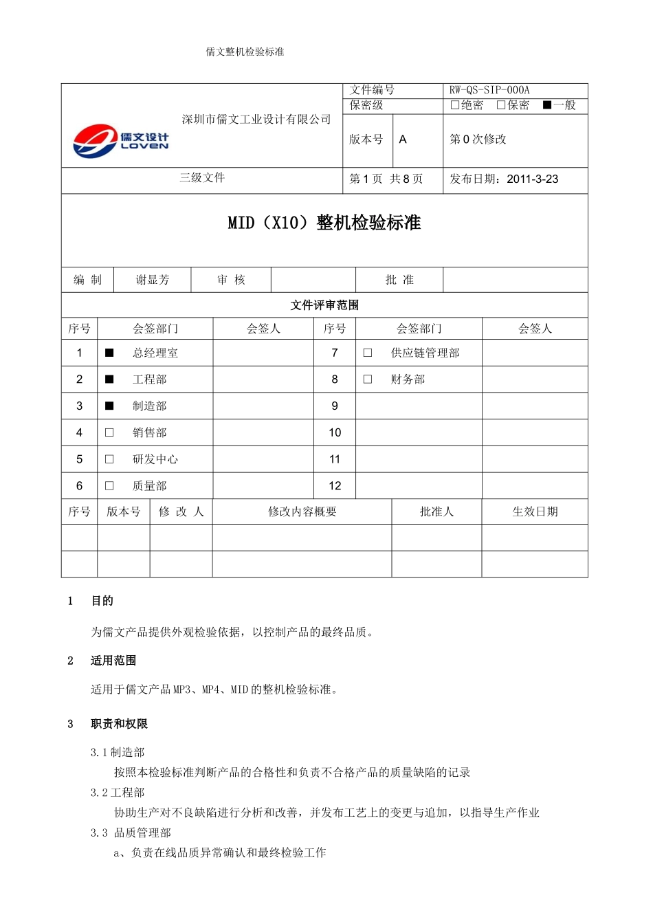 整机外观检验标准[1]_第1页