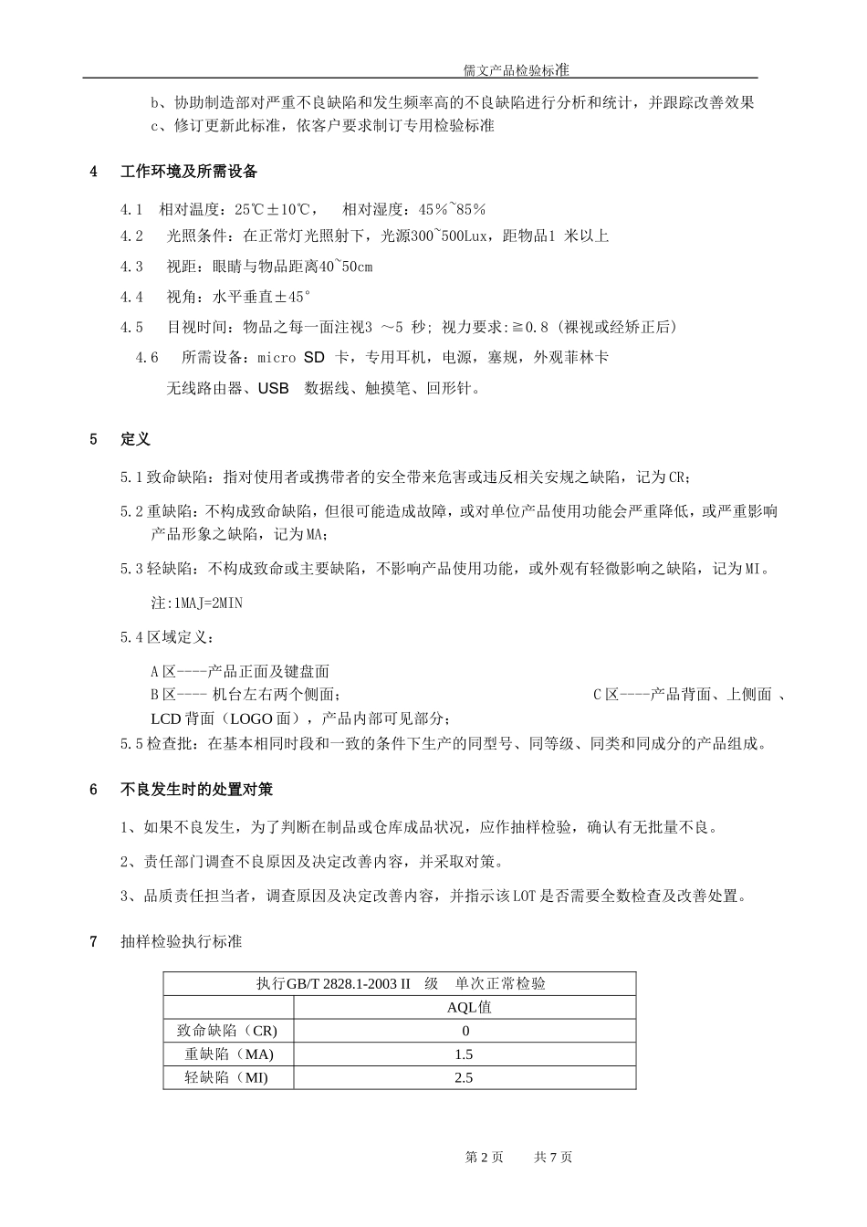 整机外观检验标准[1]_第2页