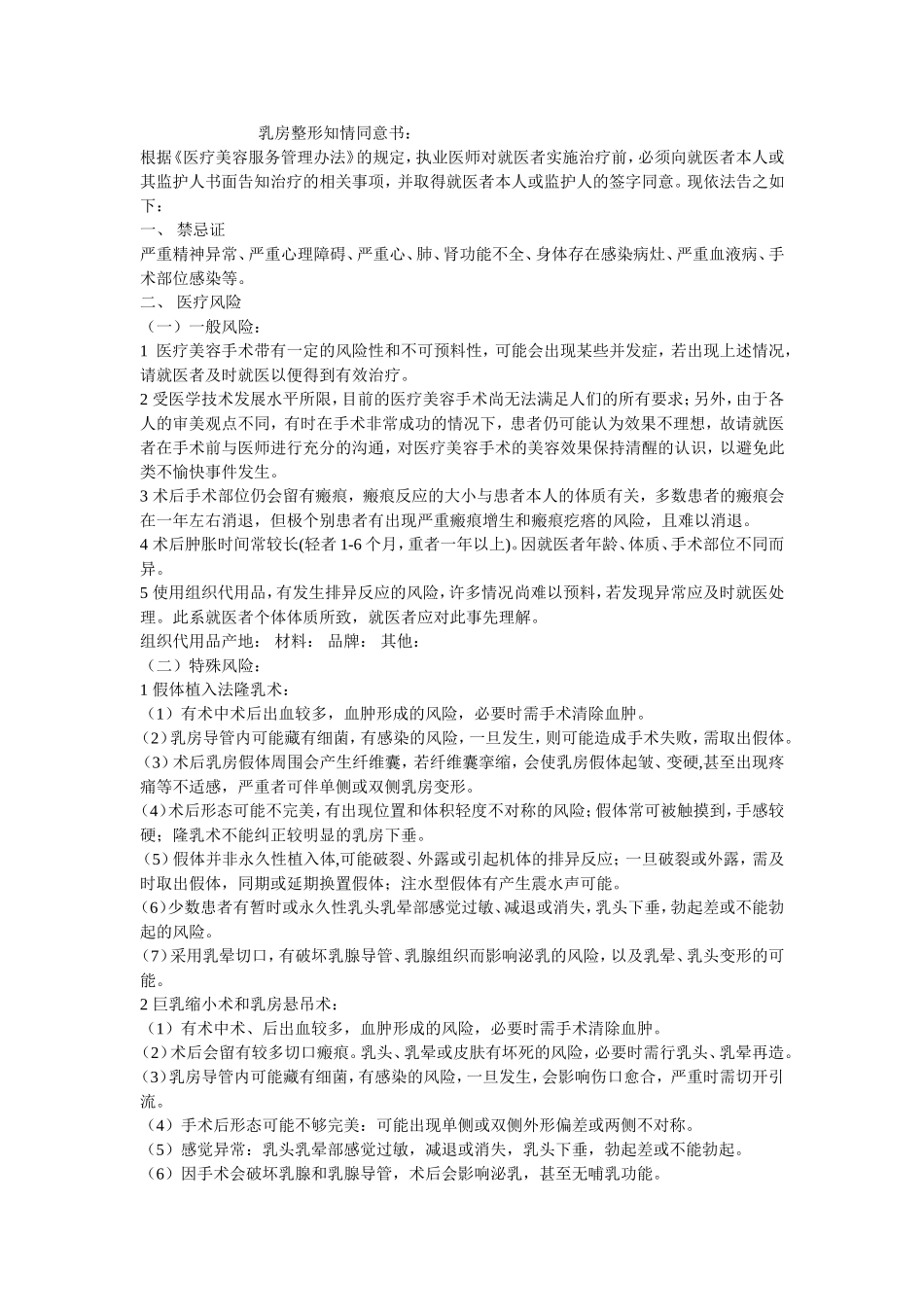 整形美容外科知情同意书_第1页